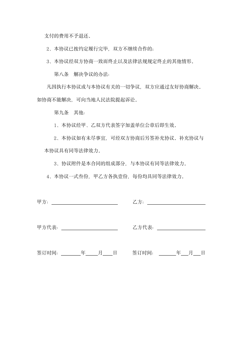 企业品牌全案营销策划合作协议.doc第11页