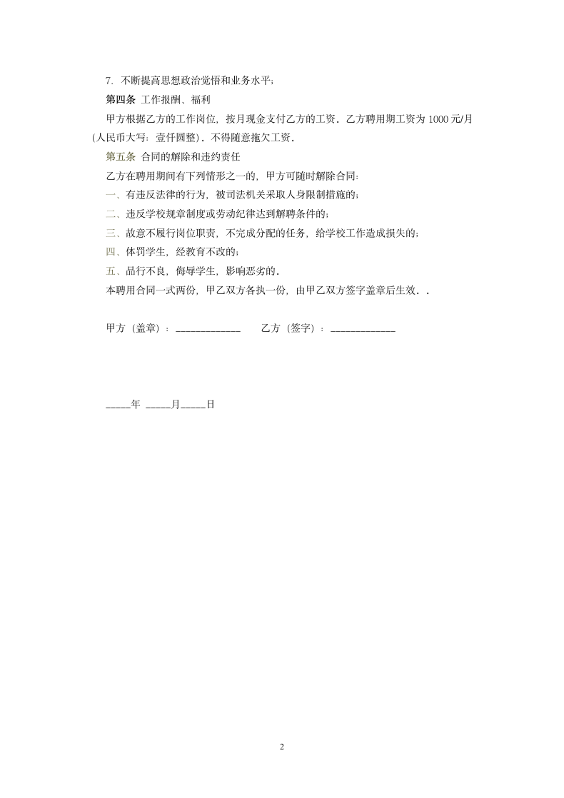 临时教师聘用合同书.doc第2页