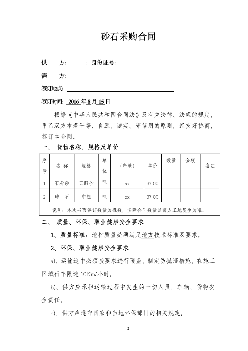 砂石采购合同.docx第2页