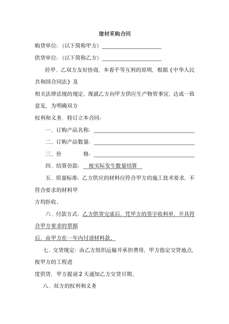 建材采购合同.docx