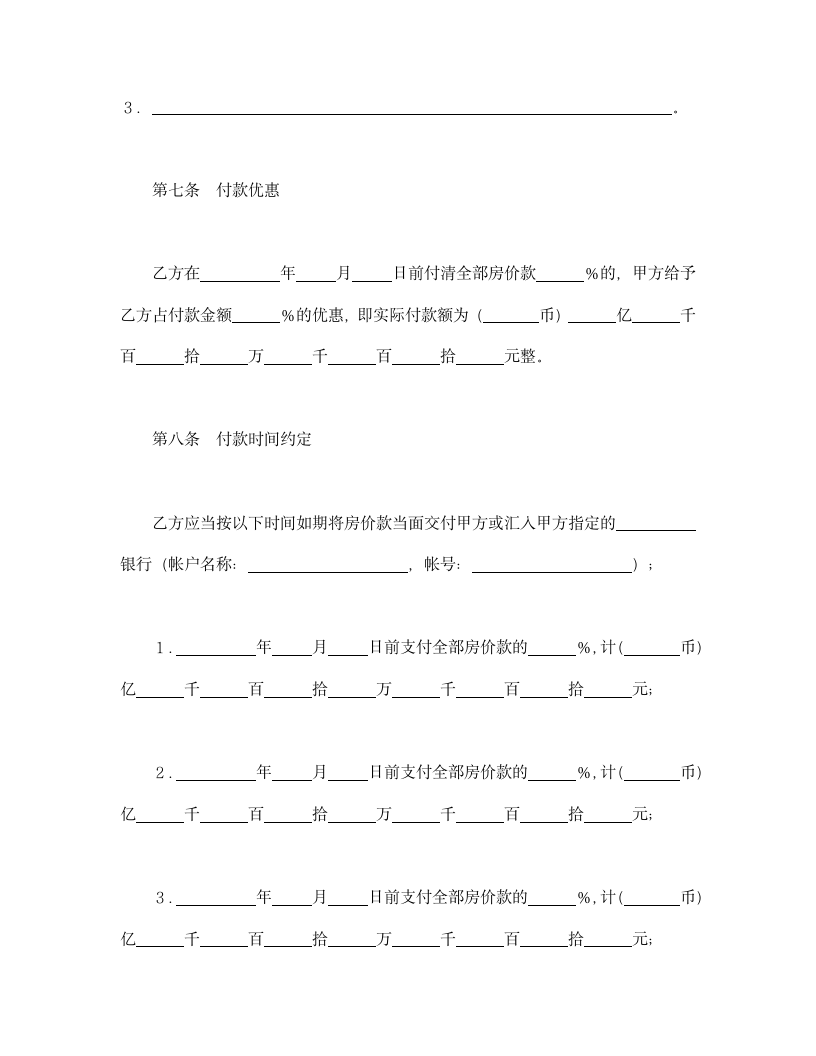 房产购销合同.doc第9页