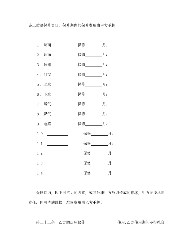 房产购销合同.doc第16页