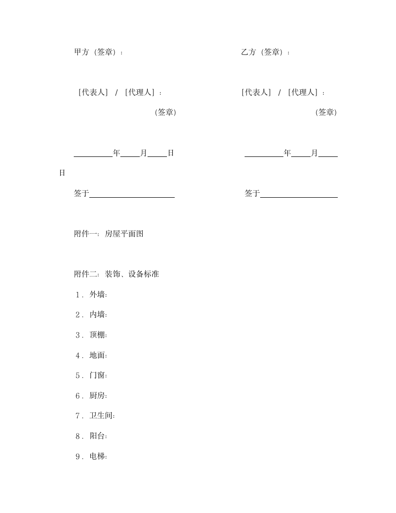 房产购销合同.doc第19页