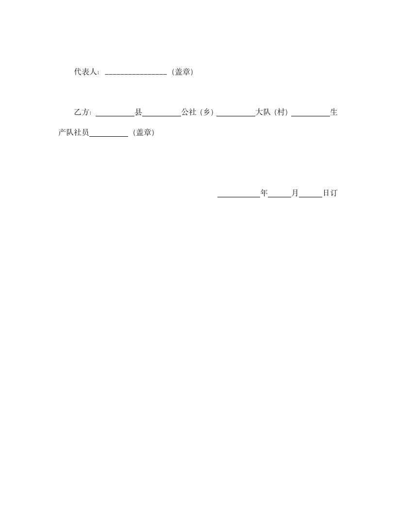 农村邮递代办合同.doc第6页