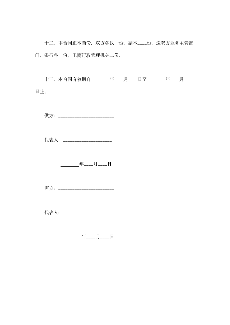 加工订货合同.doc第3页