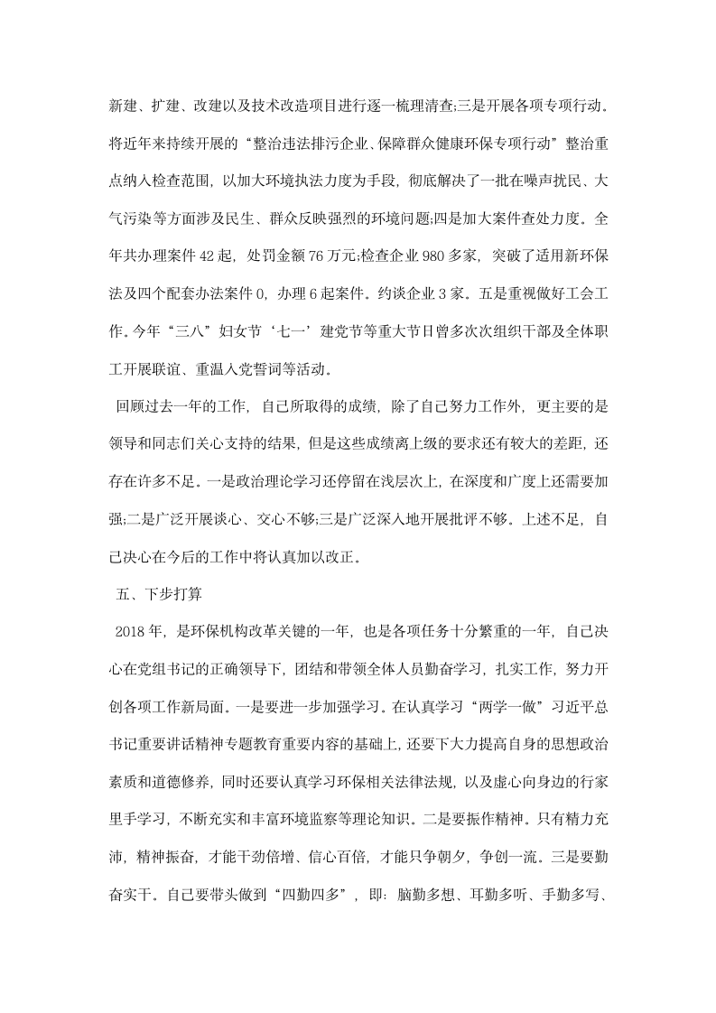 环保局分管领导述职述德述廉报告.docx第4页