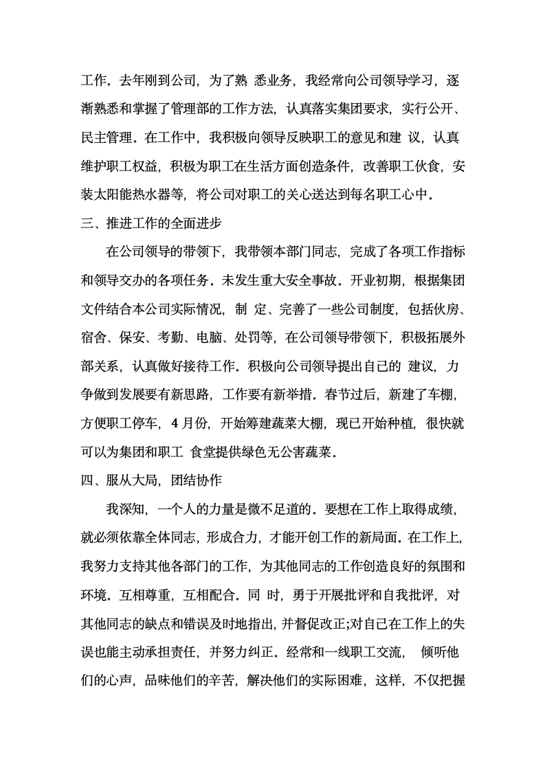 汽车销售公司管理部经理述职报告.doc第2页