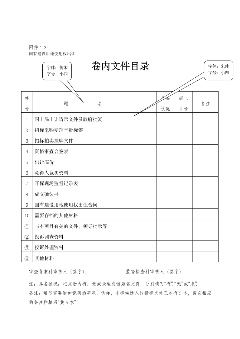 招标采购项目档案.docx第7页