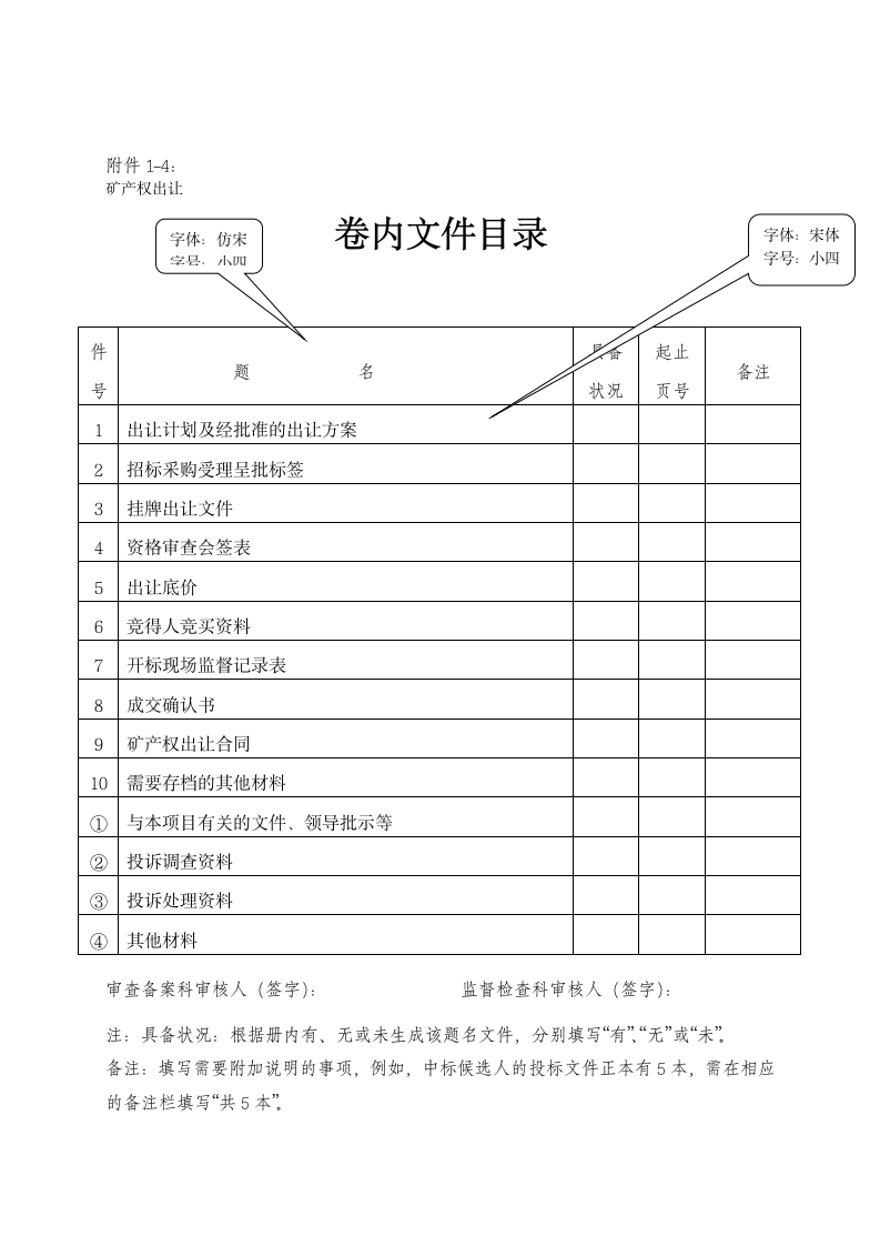 招标采购项目档案.docx第8页