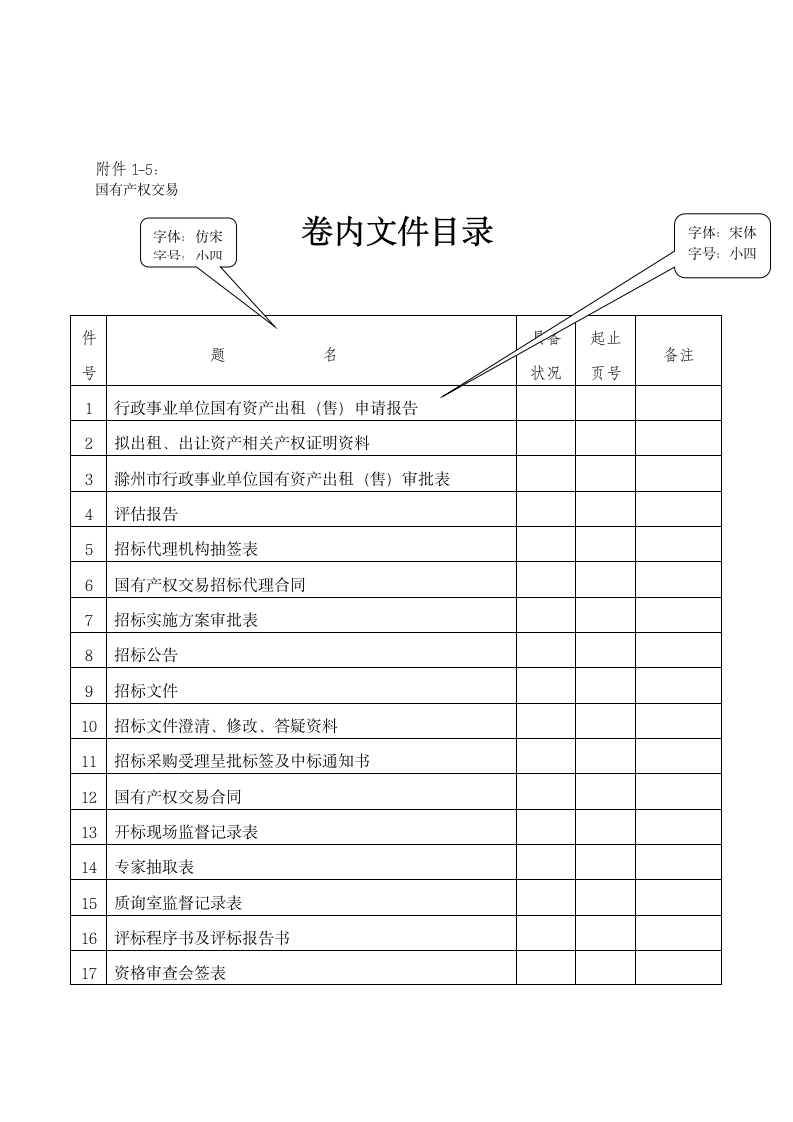 招标采购项目档案.docx第9页