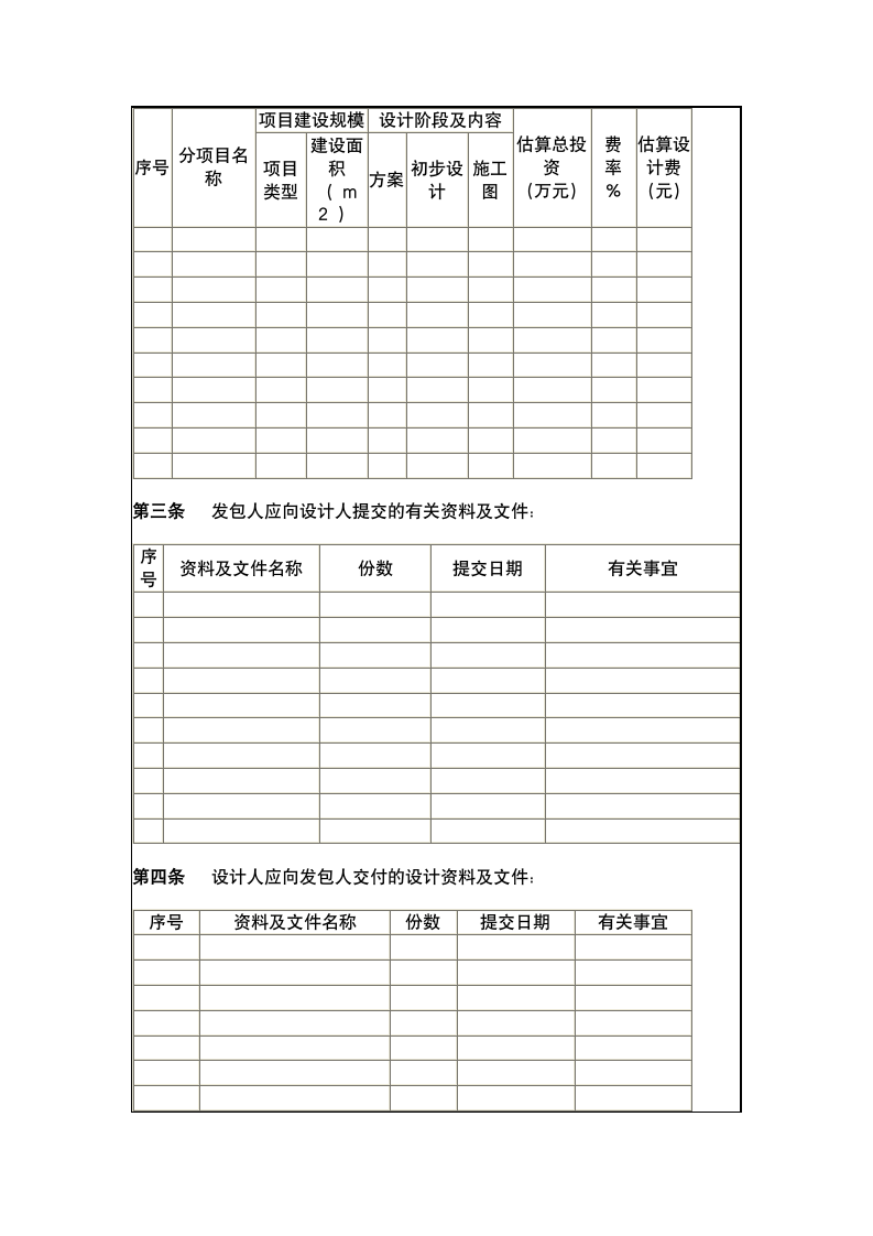 园林景观设计合同.docx第3页