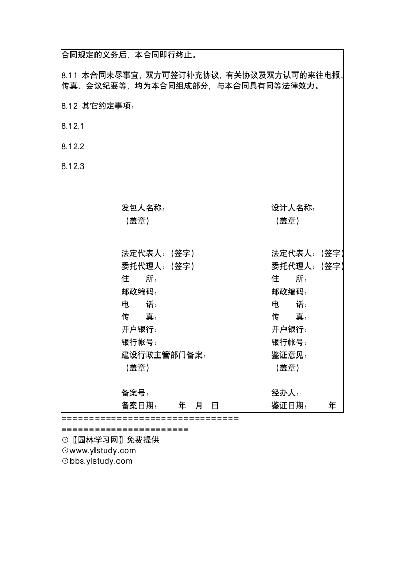 园林景观设计合同.docx第7页