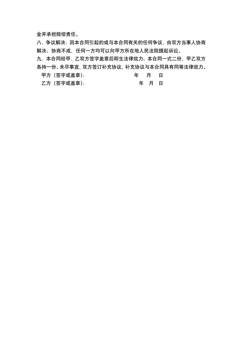 店汽车销售合同.docx第4页