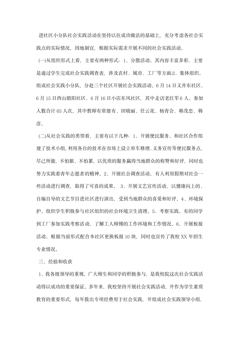 社区实习心得感想.docx第3页