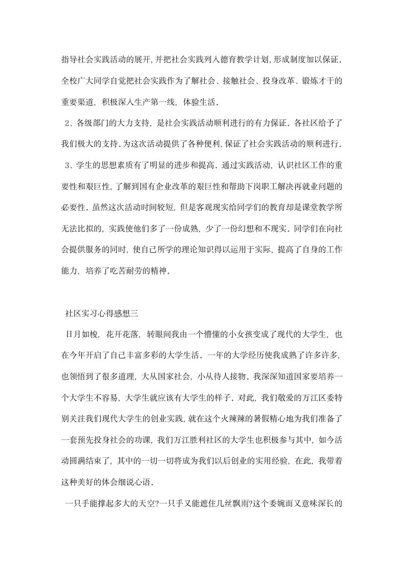 社区实习心得感想.docx第4页