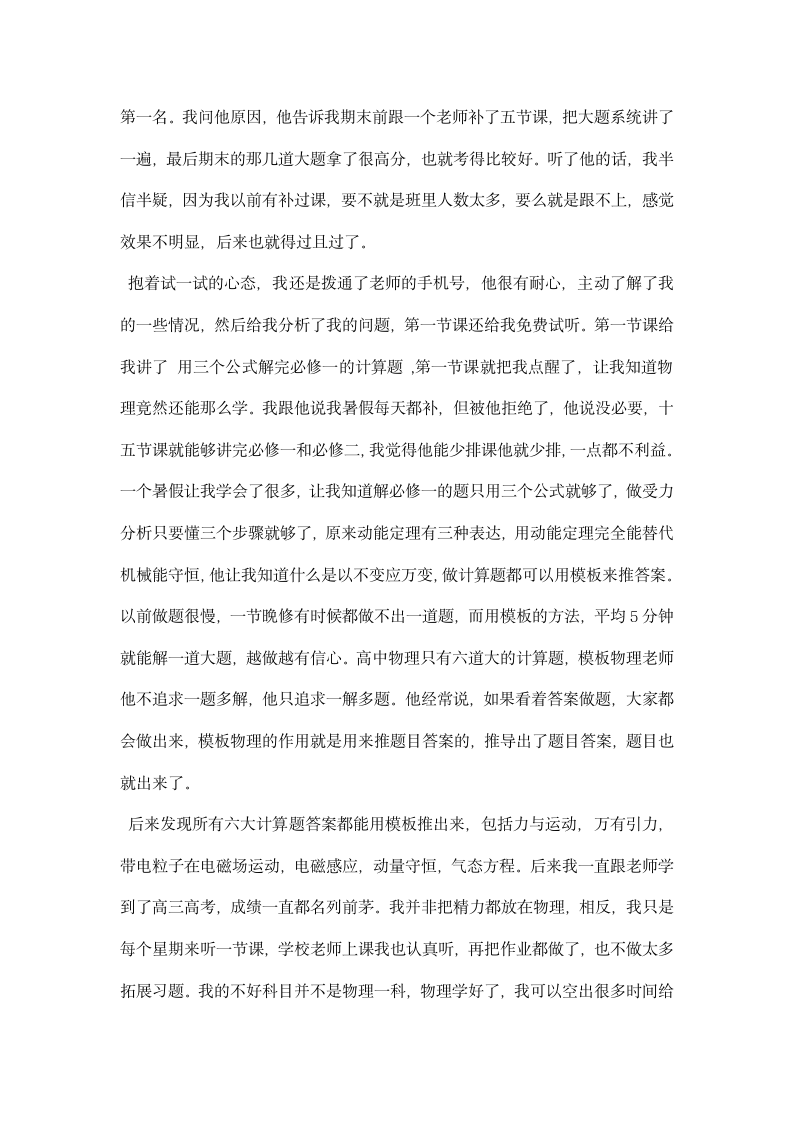 我的高中物理学习心得.docx第2页