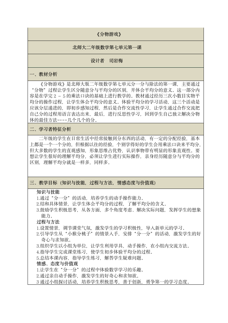 二年级上册数学教案-7.1 分物游戏北师大版.doc第1页