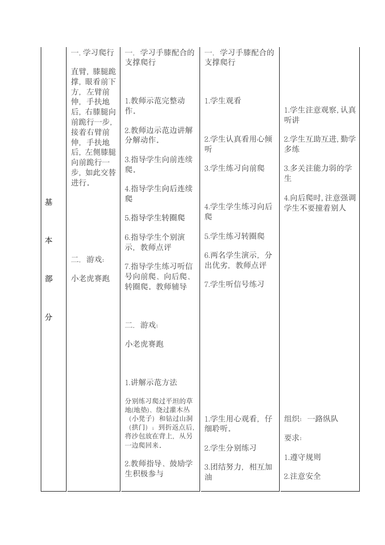 爬行与游戏（教案）- 体育与健康二年级下册（表格式）.doc第3页