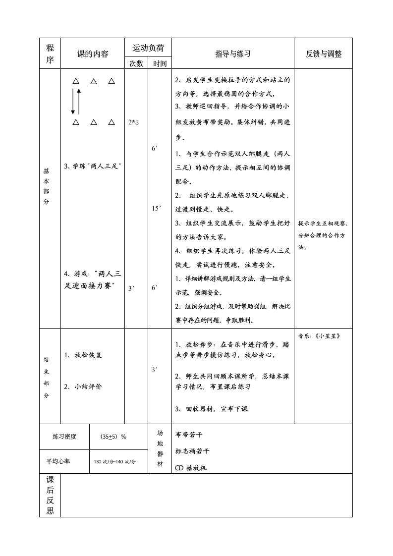 一至二年级体育与健康教案-1.双人合作走和跑2.游戏两人三足迎面接力赛｜人教版.doc第2页