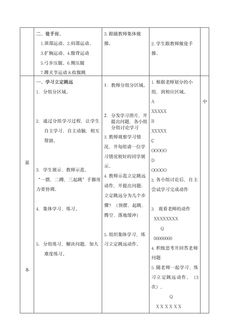 体育四年级下册   立定跳远与游戏  教案（表格式）.doc第2页