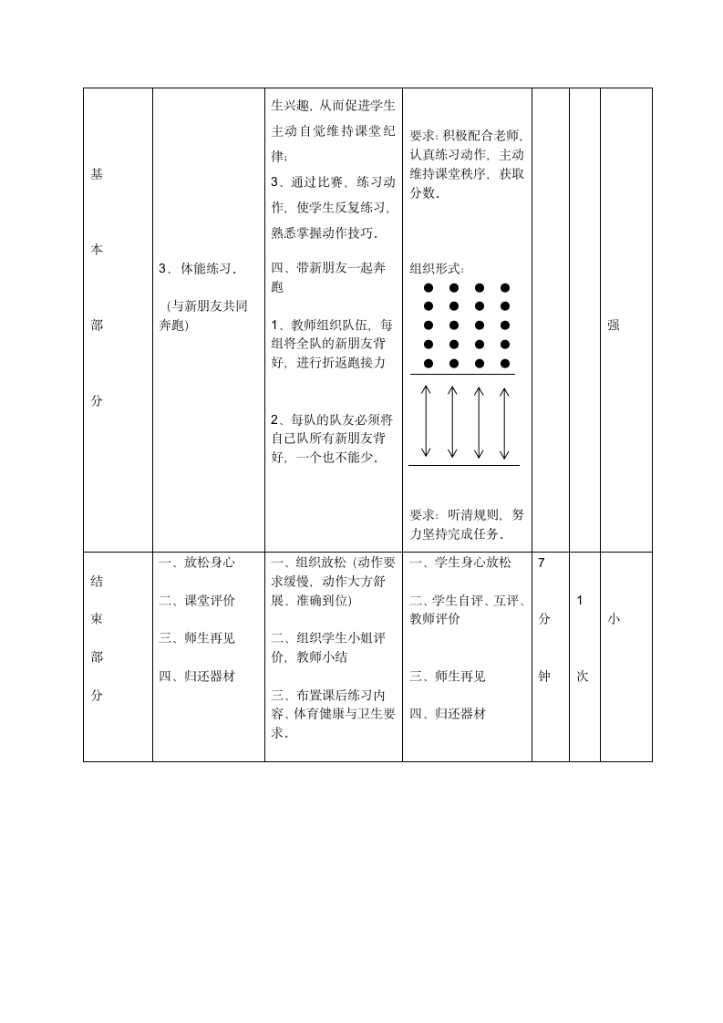 三年级上册体育教案-呼啦圈体育游戏——套泥娃   全国通用.doc第3页