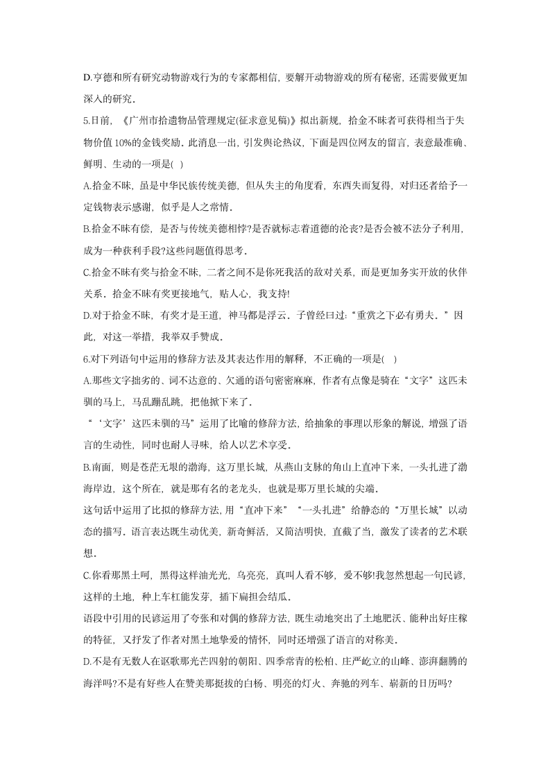 12.《 动物游戏之谜》——2021-2022学年高一语文人教版必修三随堂检测（含答案）.doc第2页