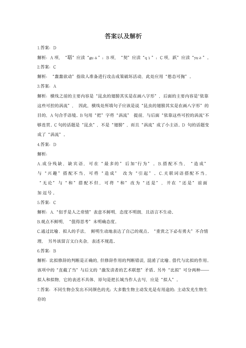 12.《 动物游戏之谜》——2021-2022学年高一语文人教版必修三随堂检测（含答案）.doc第5页