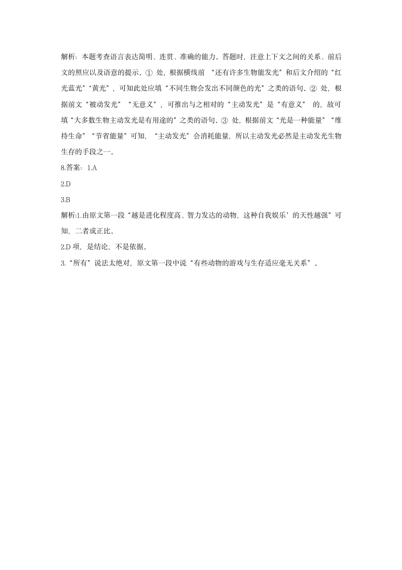 12.《 动物游戏之谜》——2021-2022学年高一语文人教版必修三随堂检测（含答案）.doc第6页