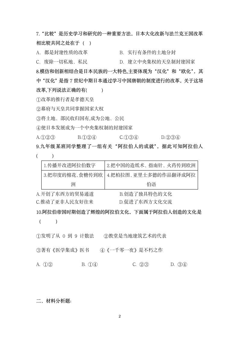 九年级上册历史1-4单元提高班练习（含答案）.doc第2页