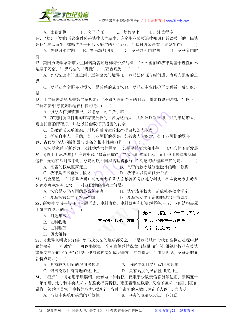 高一历史必修一第二单元古代希腊罗马的政治制度检测试卷.doc第3页