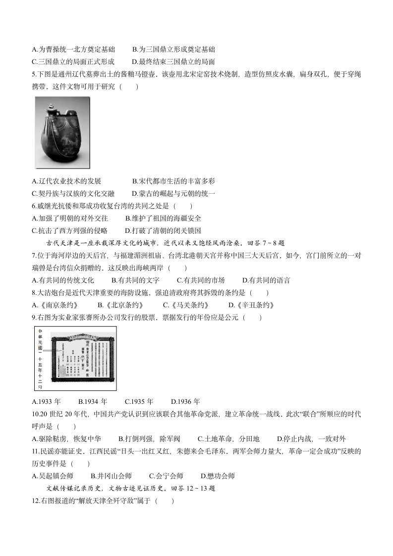 2022年天津市中考学业考试历史样卷（含答案）.doc第2页