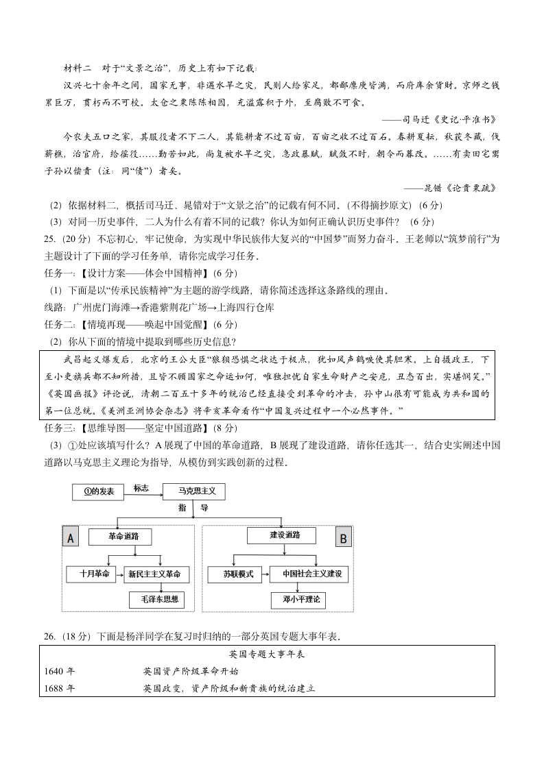 2022年天津市中考学业考试历史样卷（含答案）.doc第5页