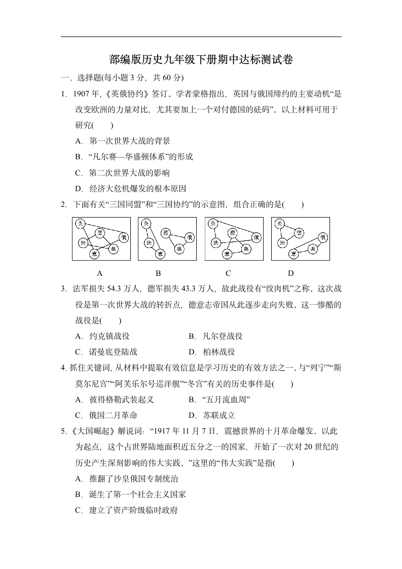 部编版历史九年级下册期中达标测试卷（含答案）.doc第1页