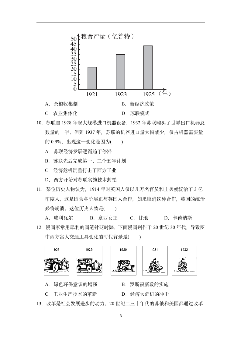 部编版历史九年级下册期中达标测试卷（含答案）.doc第3页