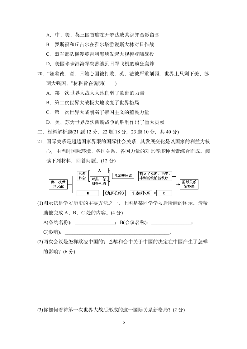 部编版历史九年级下册期中达标测试卷（含答案）.doc第5页