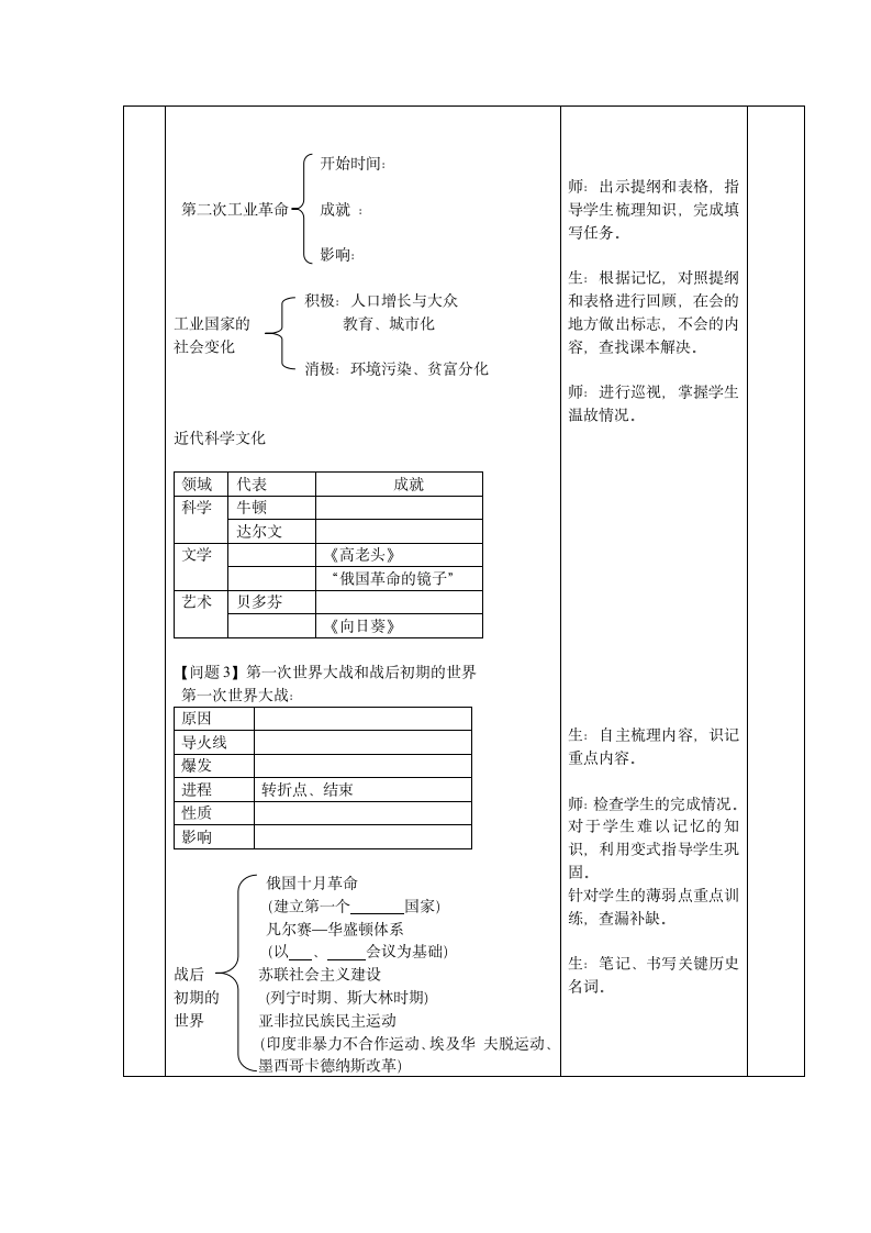 部编版九年级历史下册：第一---------三单元期中综合复习 教案.doc第2页