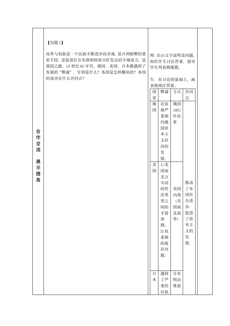 部编版九年级历史下册：第一---------三单元期中综合复习 教案.doc第3页