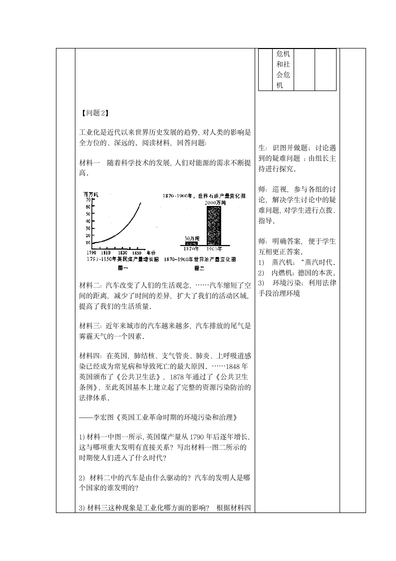 部编版九年级历史下册：第一---------三单元期中综合复习 教案.doc第4页