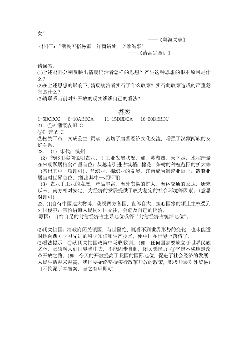 部编版七年级下册历史综合练习题（含答案）.doc第4页