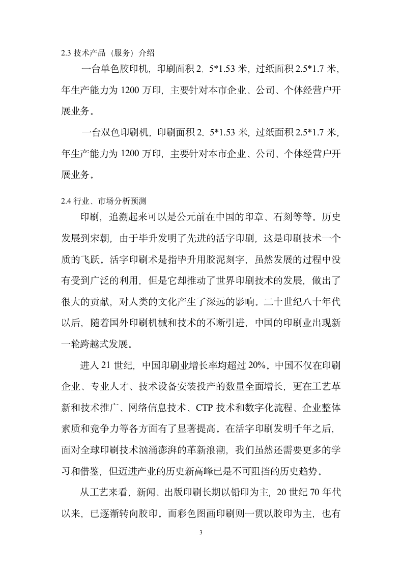 印刷厂商业计划书.doc第4页