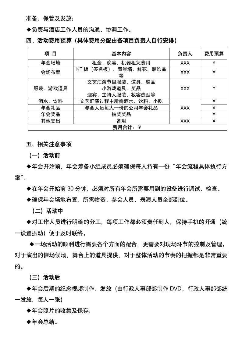 年会活动策划方案.docx第3页