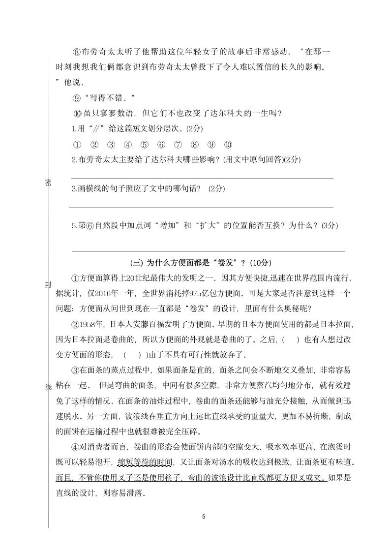 2021-2022学年第二学期四年级下册期末测试卷（无答案）.doc第5页