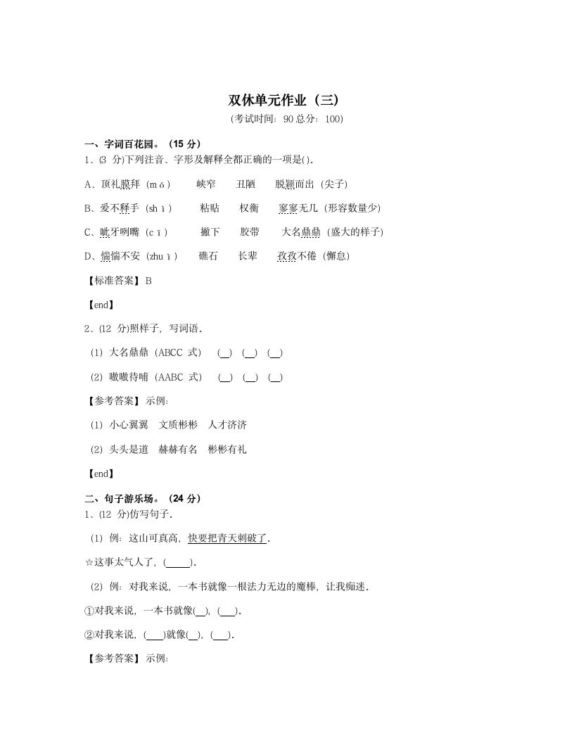 双休单元作业（三）.docx第1页