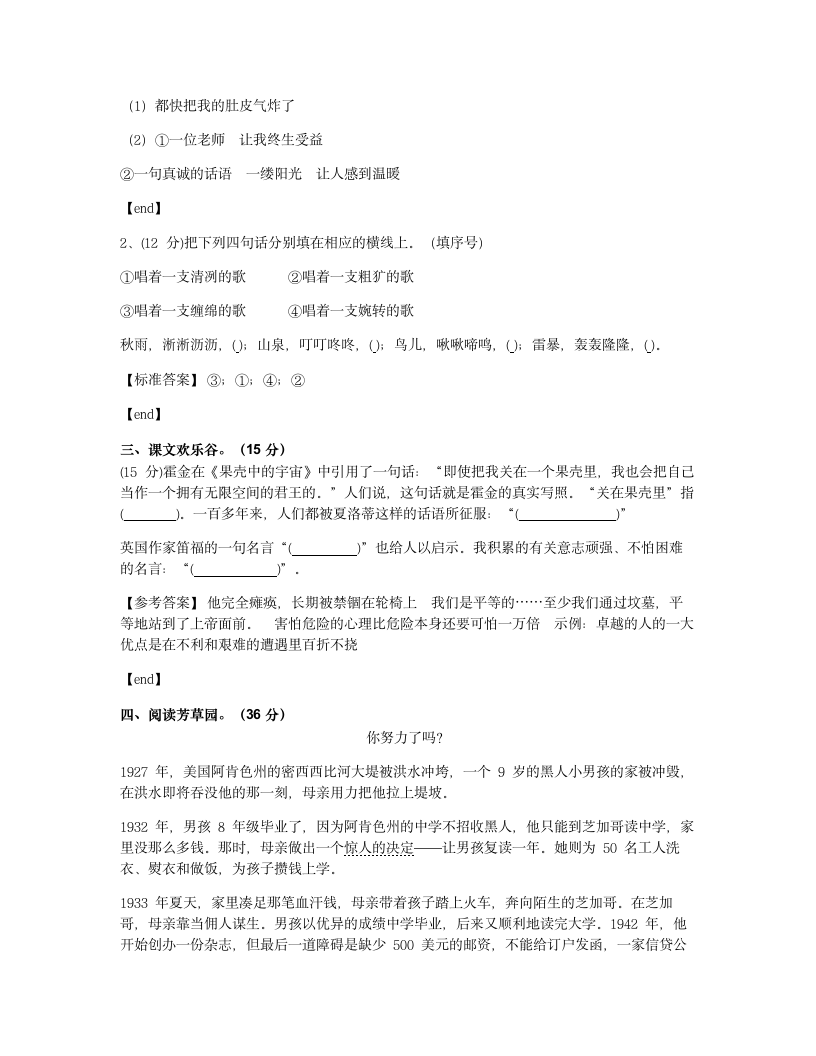 双休单元作业（三）.docx第2页