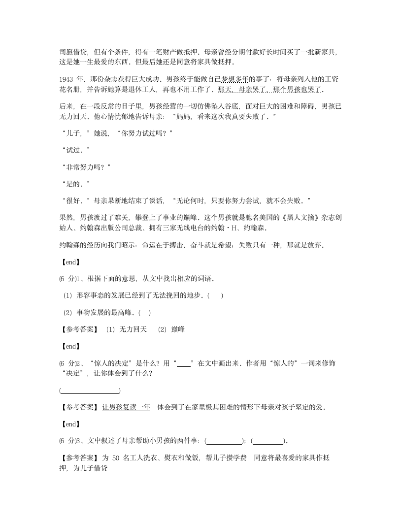 双休单元作业（三）.docx第3页