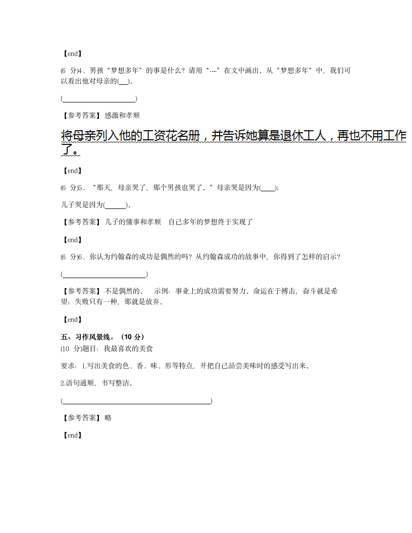 双休单元作业（三）.docx第4页