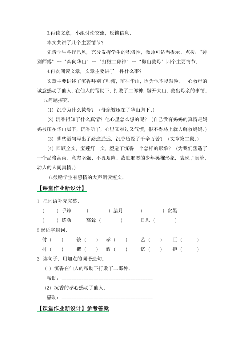 2018年西师大版三年级语文上册积累与运用（四）教案及作业题  含答案.doc第5页