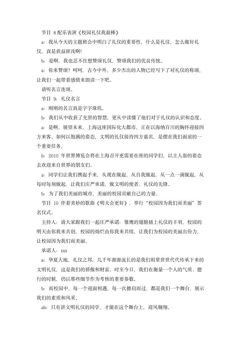 “校园因为我们而美丽”主题班会教案.doc第3页