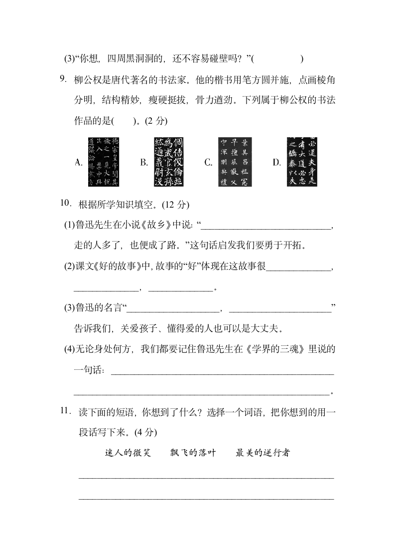 六年级语文上册 第八单元 综合素质评价（含答案）.doc第3页