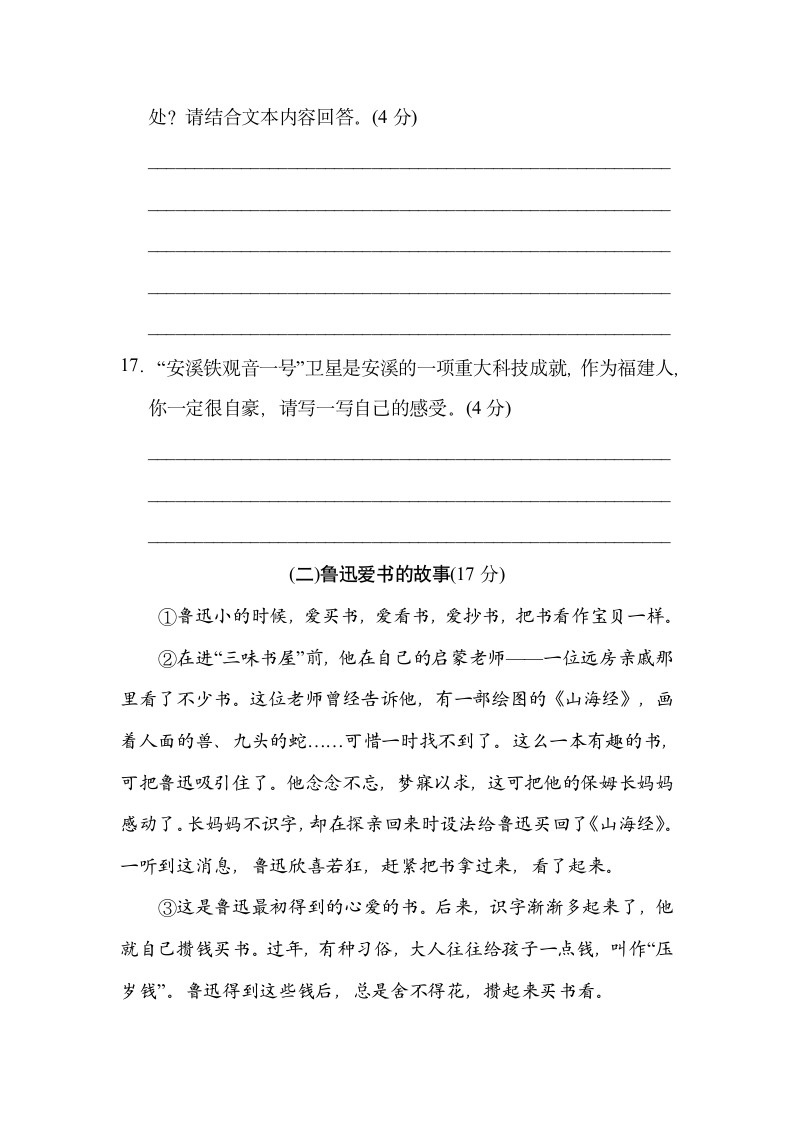 六年级语文上册 第八单元 综合素质评价（含答案）.doc第6页